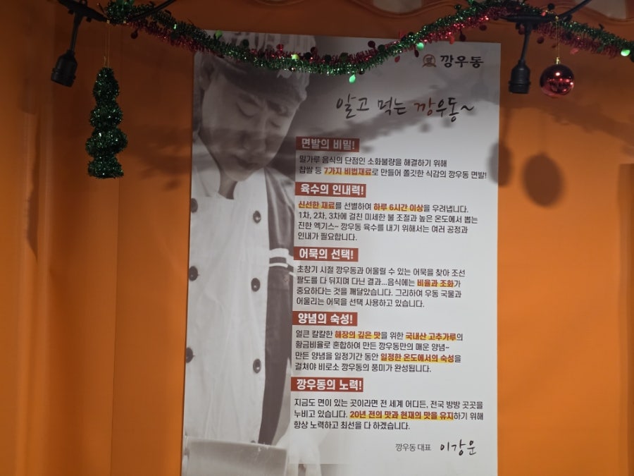 깡우동 광명역점 사진 6