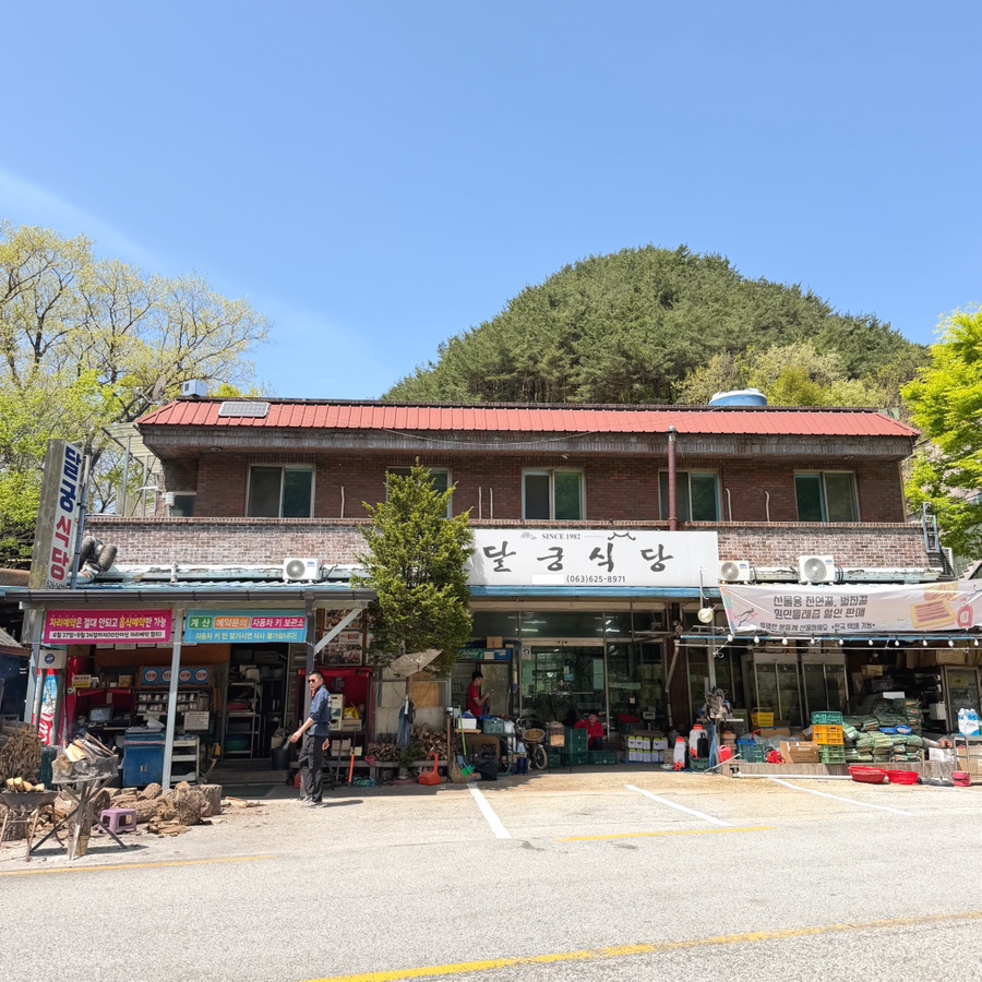 달궁식당 사진 6