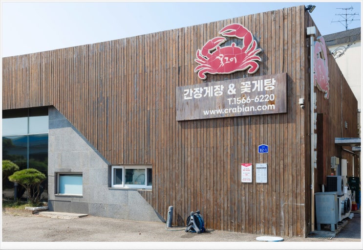  파주 간장게장 맛집 ‘꼿그이’ | 부모님 효도 선물 및 가족모임 추천