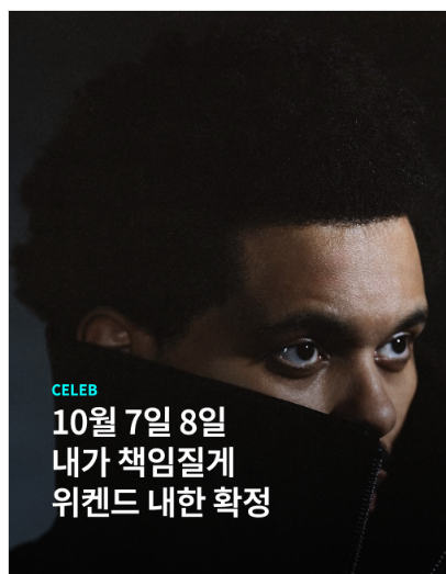 위켄드 내한, 2026년 가을 고척돔에서 다시 만나는 전설의 무대