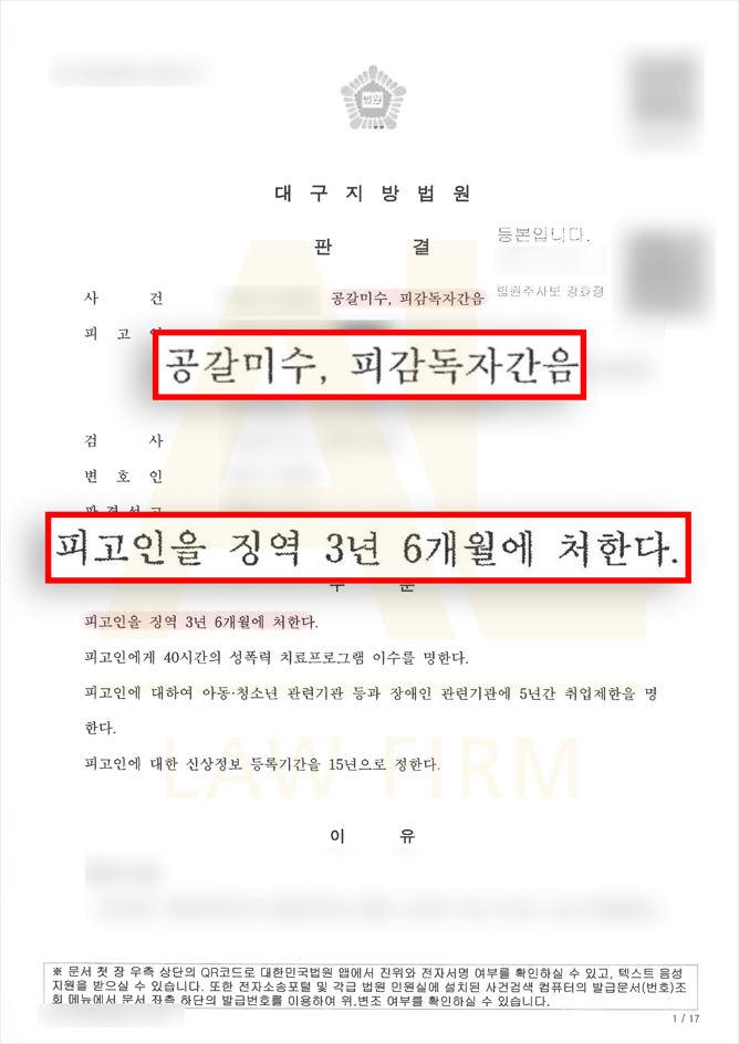  불송치이의신청, 뒤통수 맞은 당신이 반드시 알아야 할 단 하나의 기회