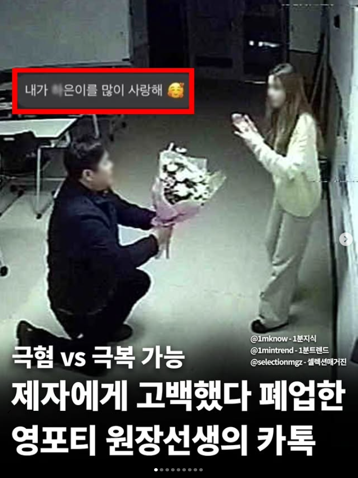  제자에게 고백했다 폐업한 영포티 원장선생의 카톡