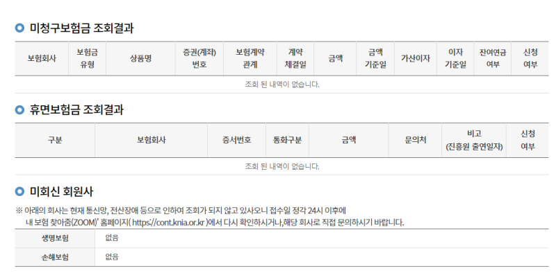 숨은 보험금, 2분이면 끝 (생각보다 많이 놓칩니다)
