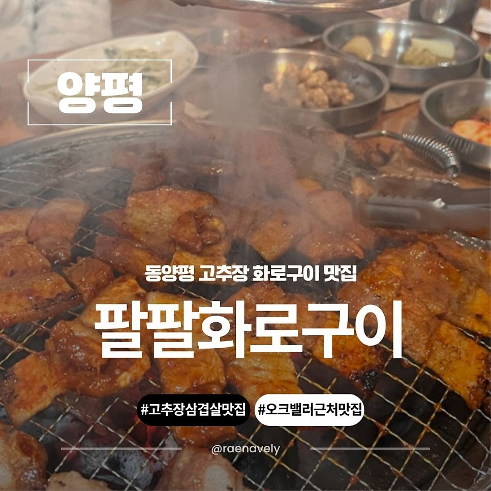 팔팔화로구이 사진 1