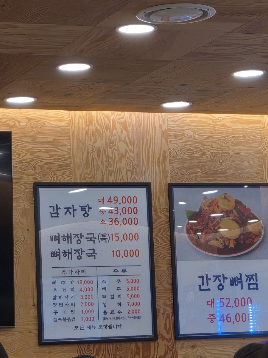 서부청기와감자탕 행신역점 사진 3