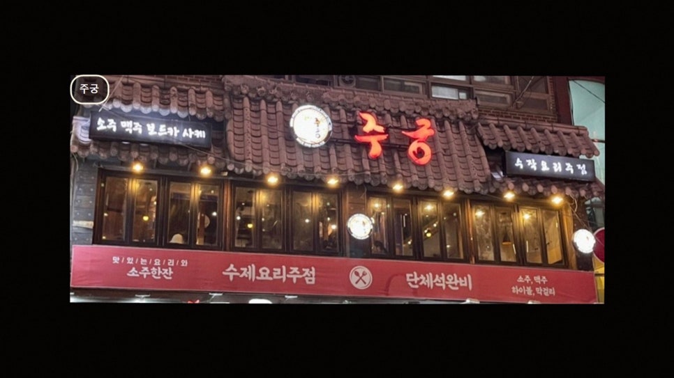 주궁 사진 1