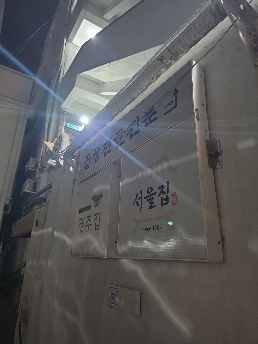 서울집 사진 2