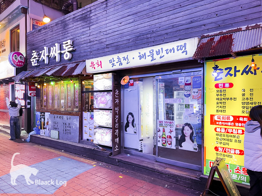 춘자싸롱 사진 2