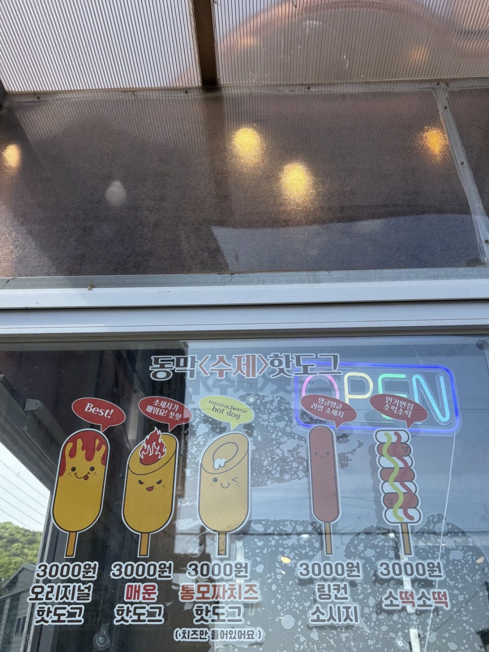 동막수제핫도그 사진 4