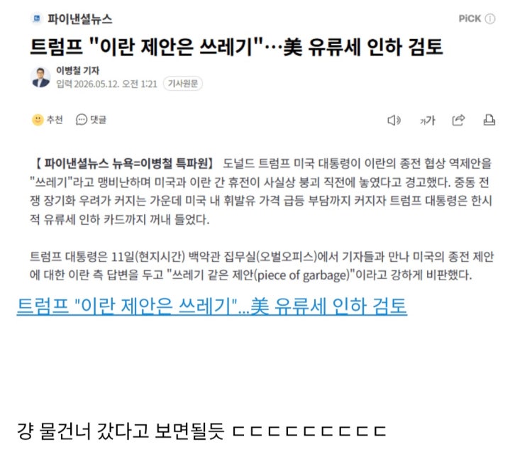  미국 이란 협상 사실상 무산되는듯