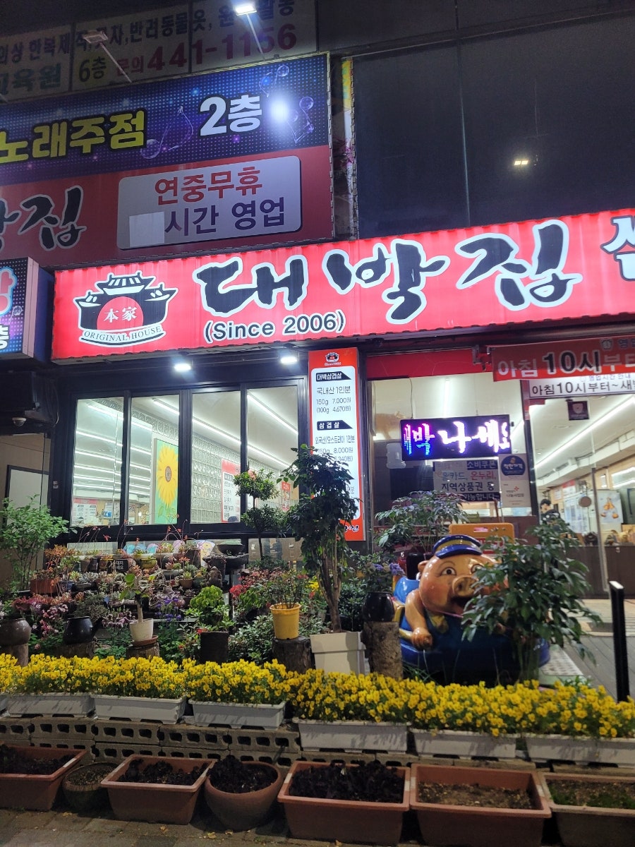 대박집 인천본점 사진 3