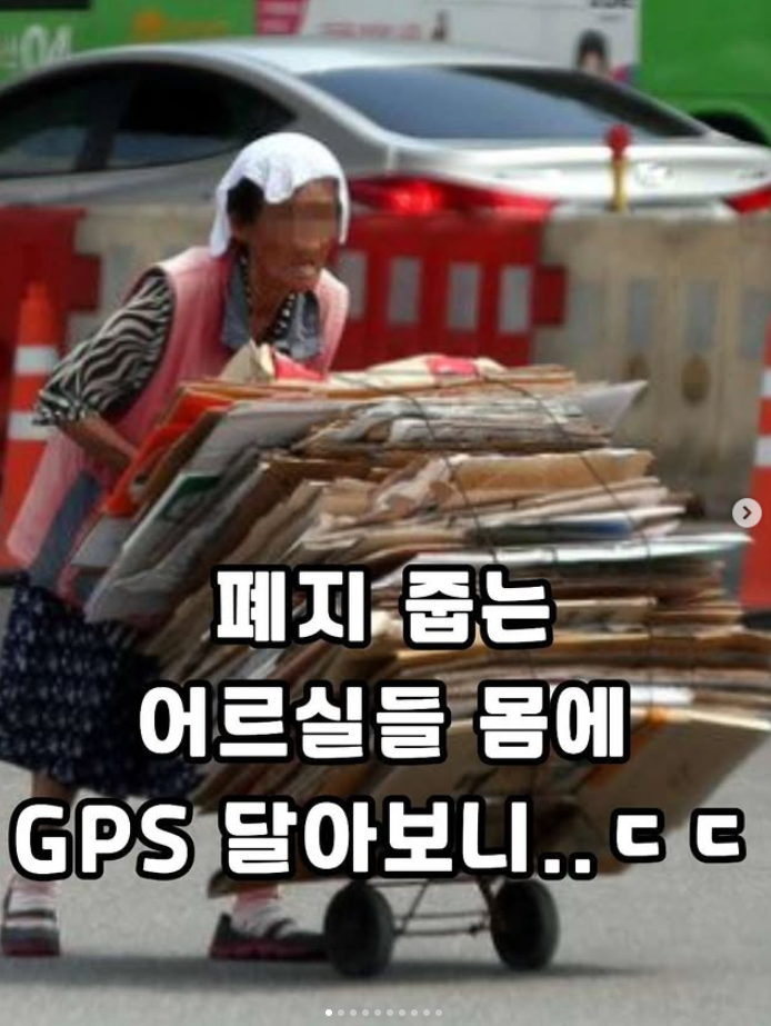  폐지 줍는 어르신들 몸에 GPS 달아보니