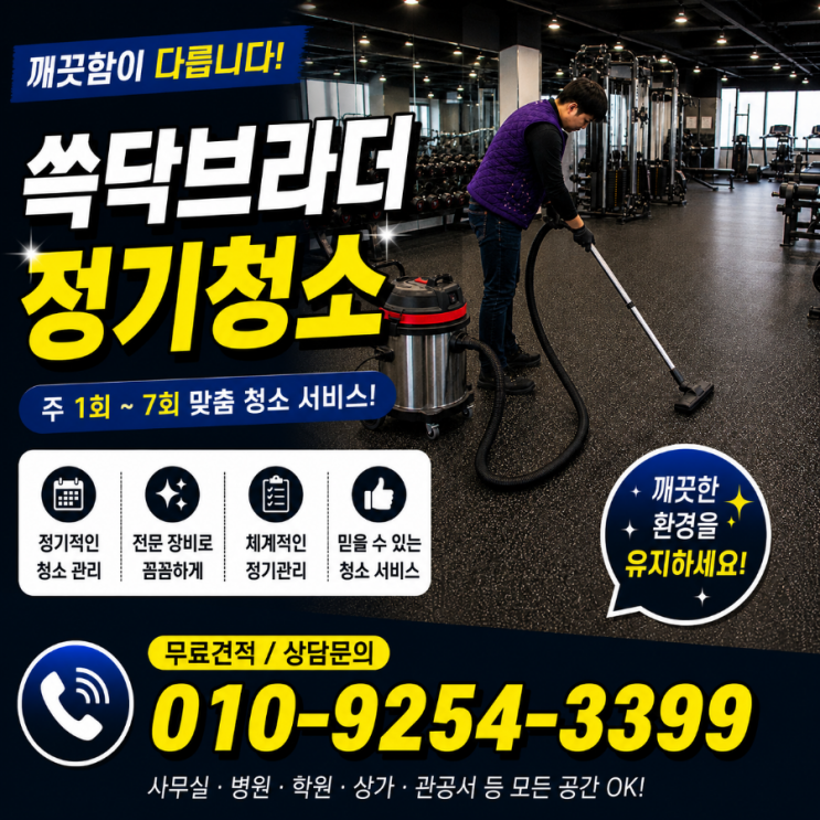  역삼 논현 강남 헬스장PT샵필라테스운동시설청소 운동은 열심히 하는데 왜 공간이 금방 답답해 보이는지 삼성 청담 대치 신사 도곡 압구정
