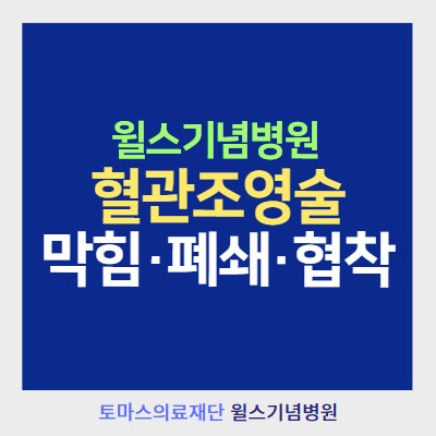 심장혈관조영술 (혈관 막힘·폐쇄·협착 진단), 검사과정