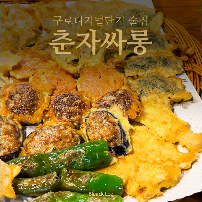 춘자싸롱 사진 1