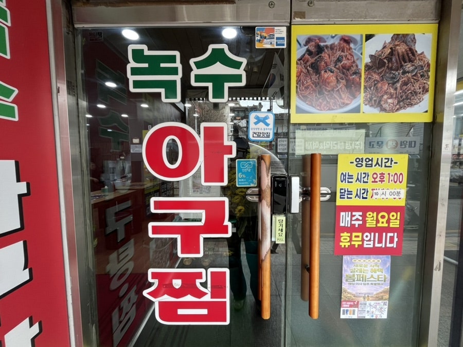 녹수아구찜 사진 1