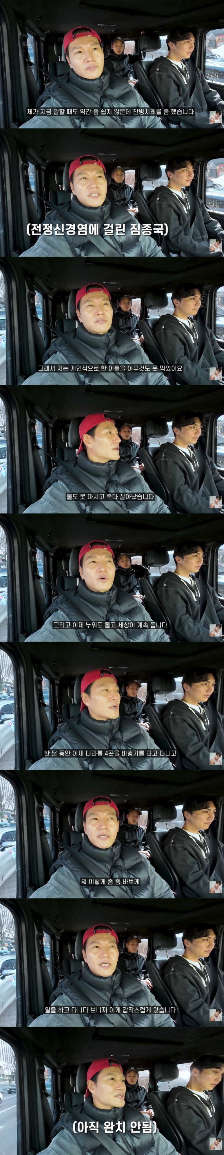 김종국 병 왜이리 많지? 통풍 전정신경염 건강과 근육은 별개인건가..