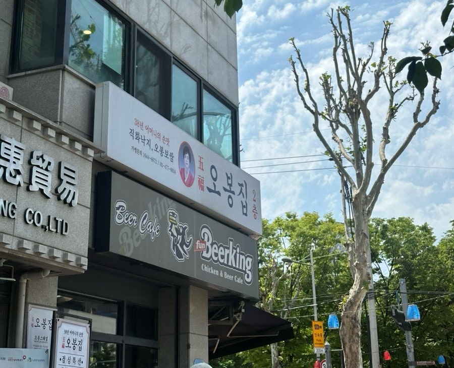 오봉집 천호점 사진 2