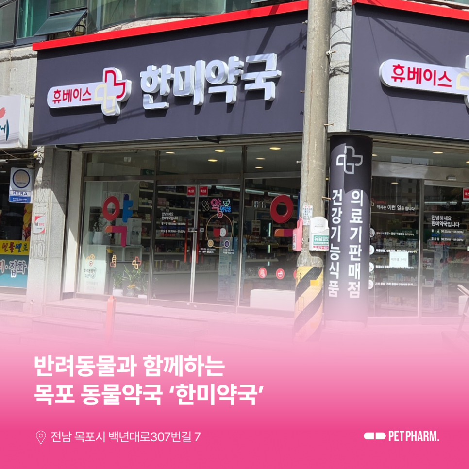 한미약국 사진 1
