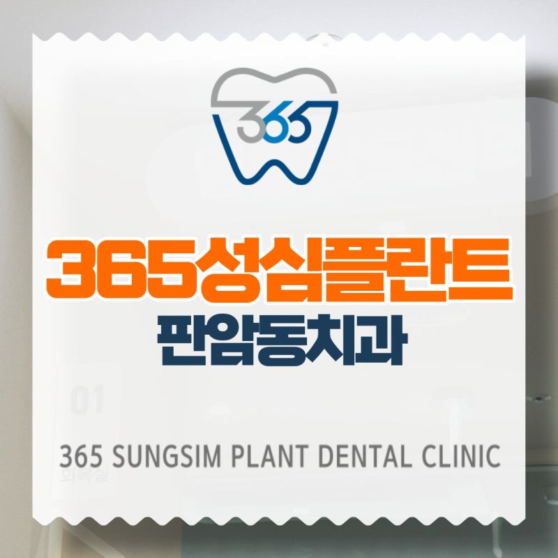 가오동 치과, 사랑니 실밥 제거 후 통증 다시 오면 드라이소켓 · 봉합사 종류 · 매복 사랑니 ....