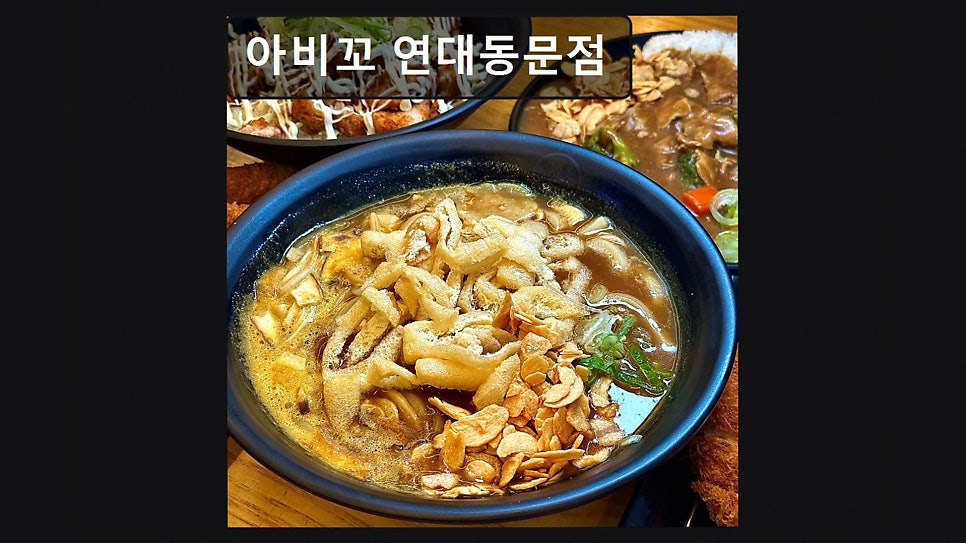 아비꼬 연대동문점 사진 3