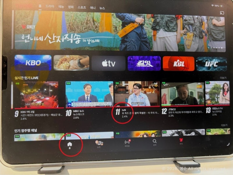 tvN 실시간 티빙으로 무료로 보는 방법 및 취사병 전설이 되다 다시보기 재방송 시간