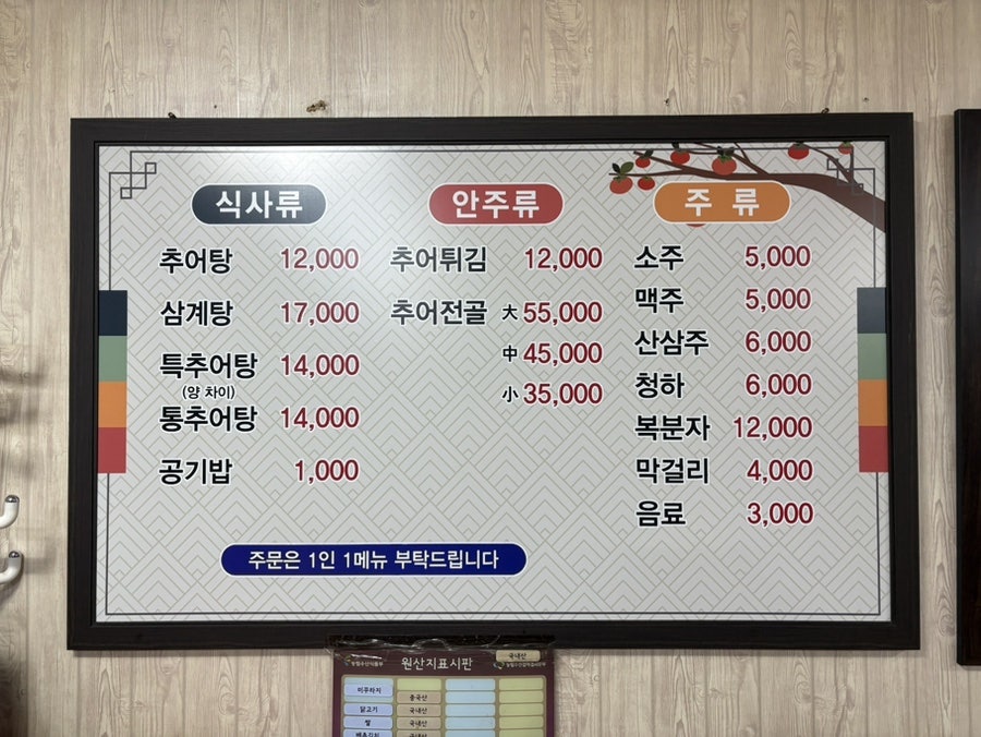 가마솥추어탕 사진 3