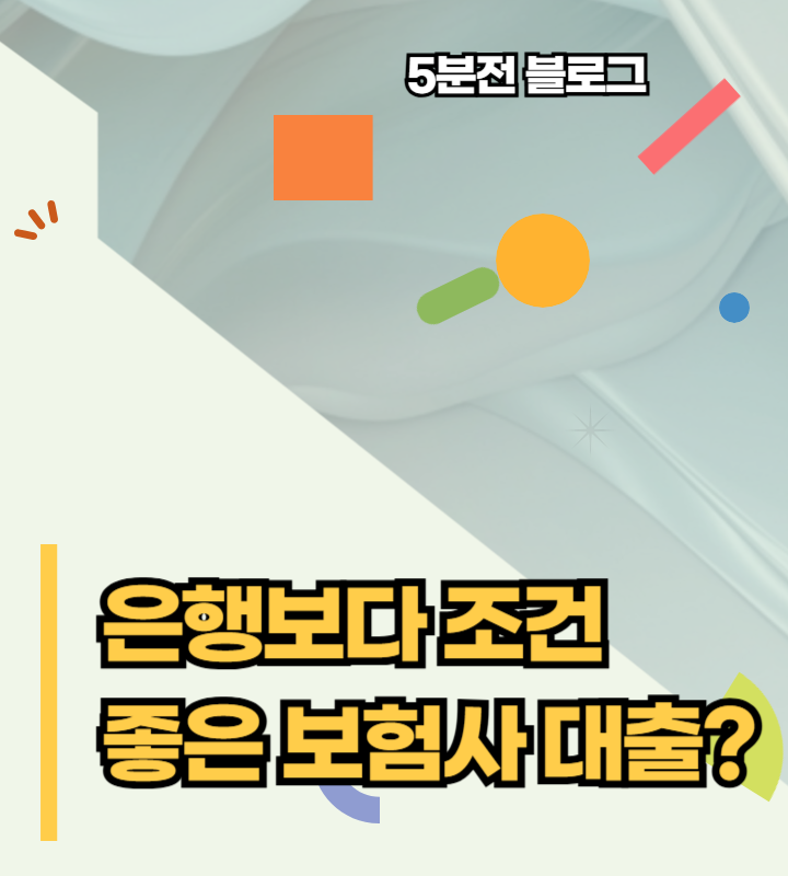 삼성생명주택담보대출 금리 조건 및 부수거래 없는 최저 이율 확인