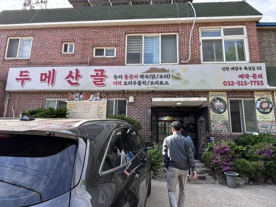 두메산골 사진 1