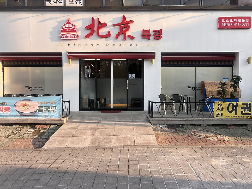 북경 안산시청점 사진 1