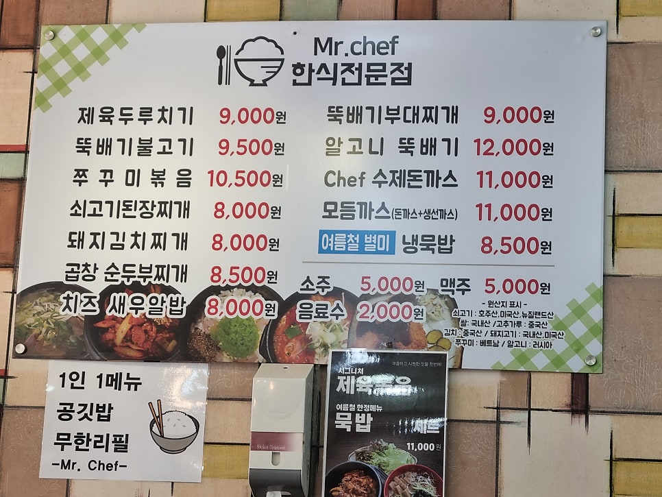 미스터쉐프 아주대본점 사진 6