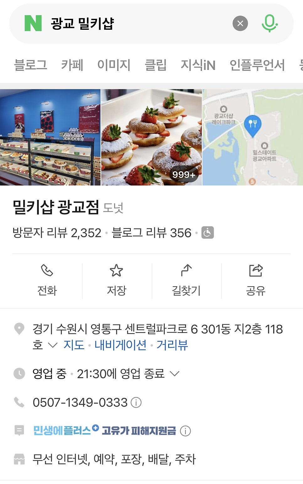 밀키샵 광교점 사진 1