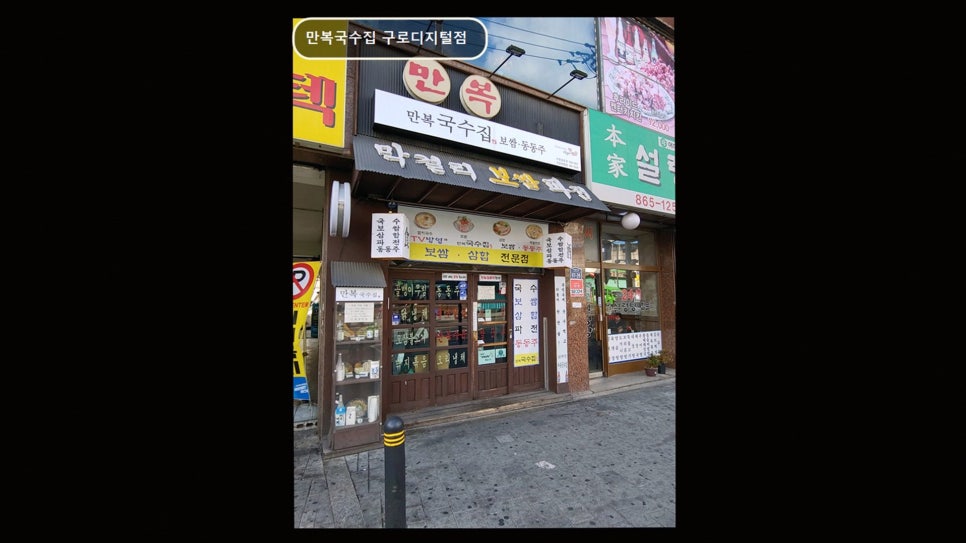 하루국수집 사진 1