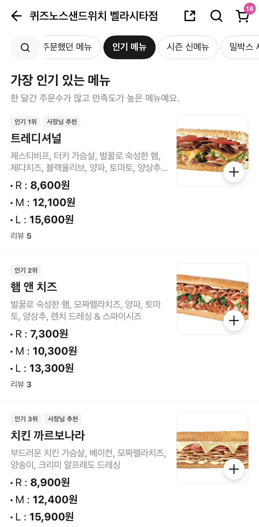 퀴즈노스 벨라시타점 사진 3