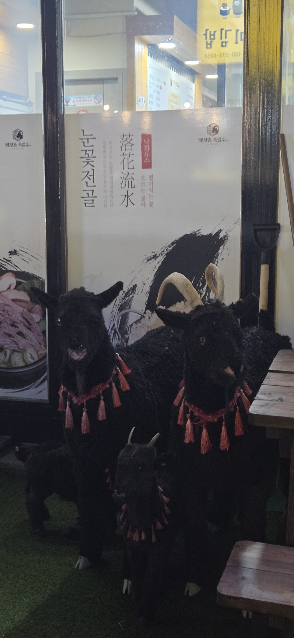 향촌흑염소 목포용해점 사진 4