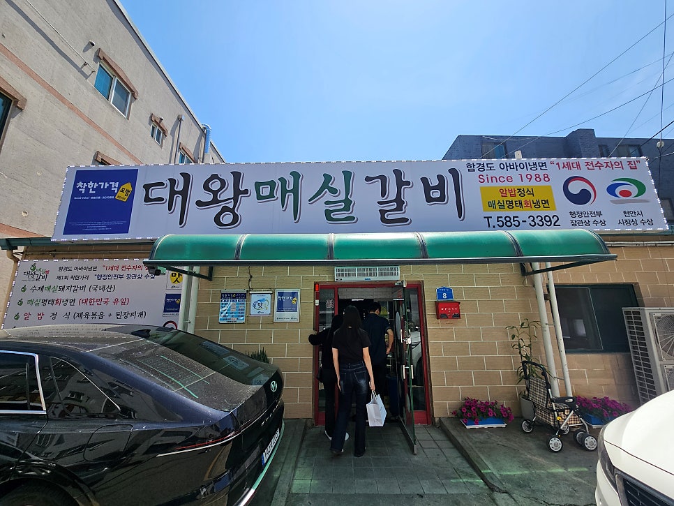 대왕매실갈비 사진 2