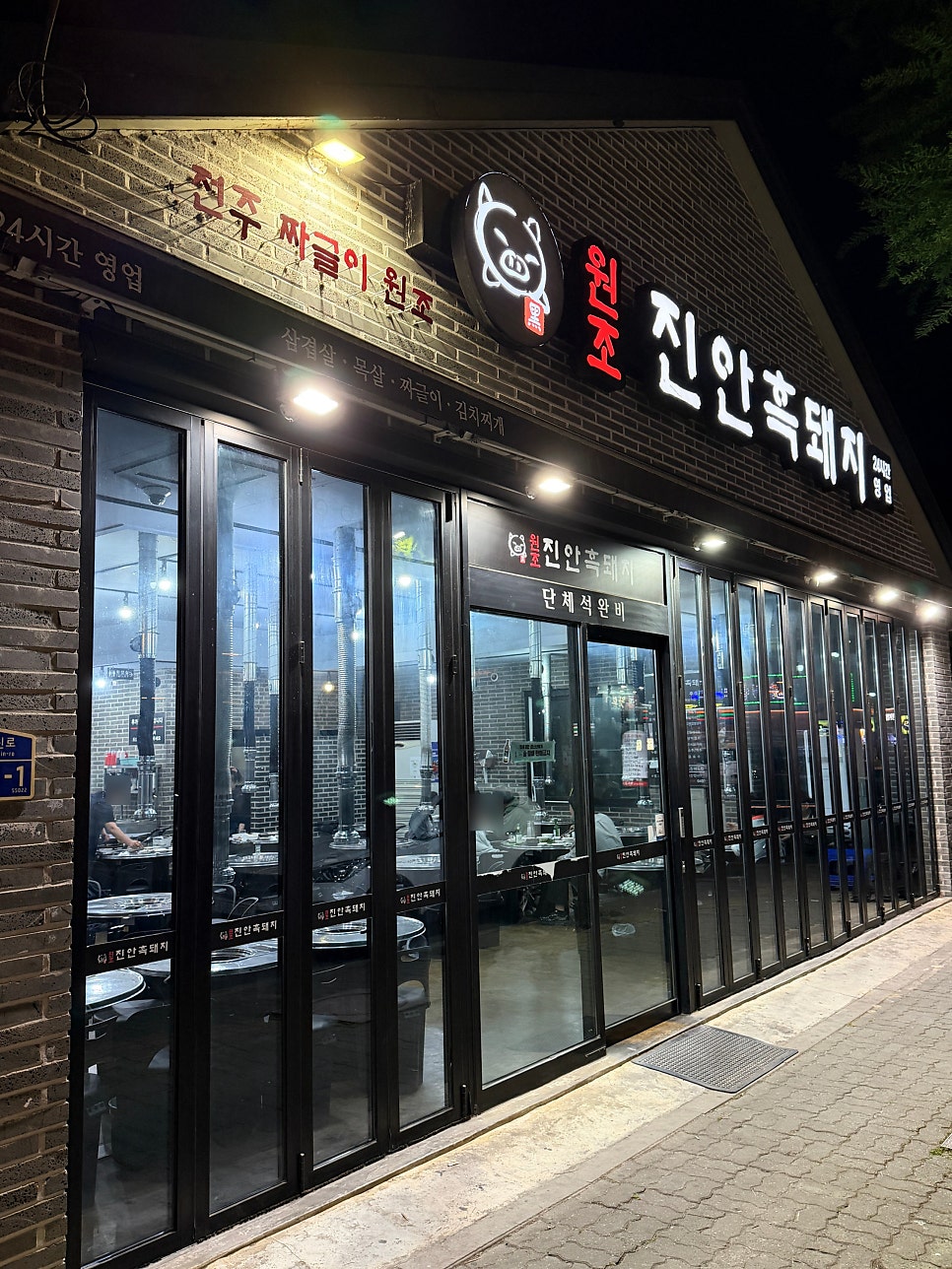 원조진안흑돼지 사진 2