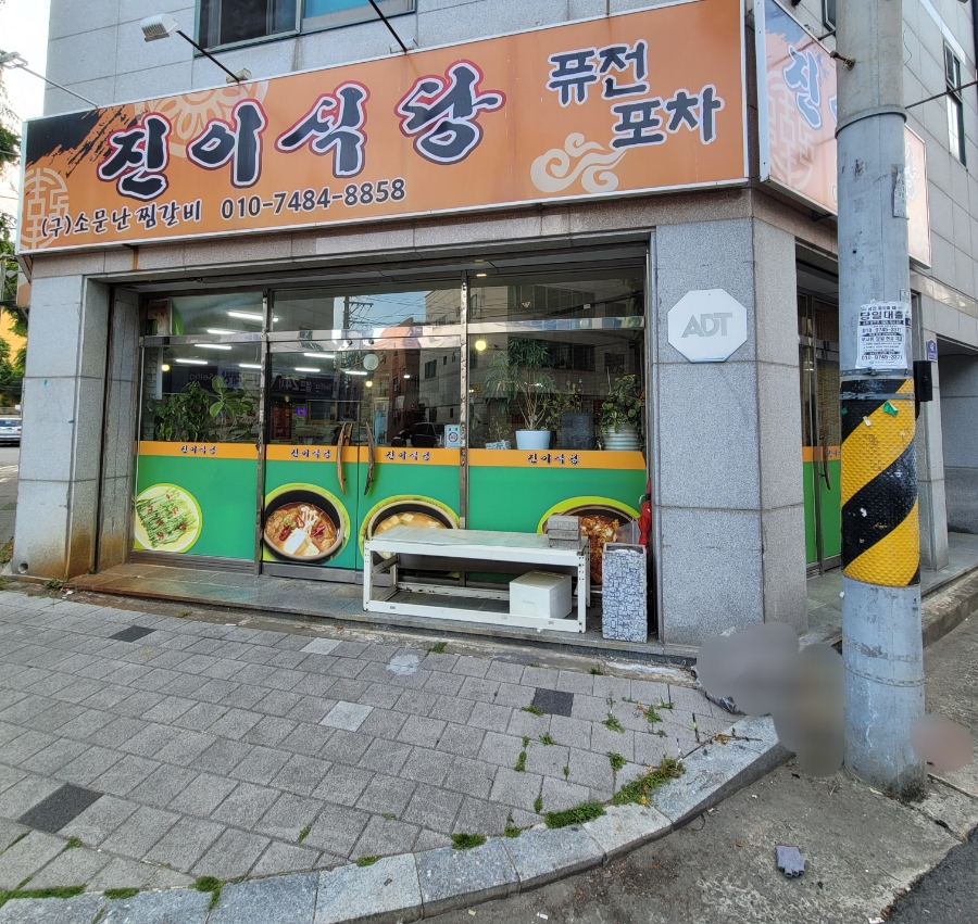 진이식당 사진 3
