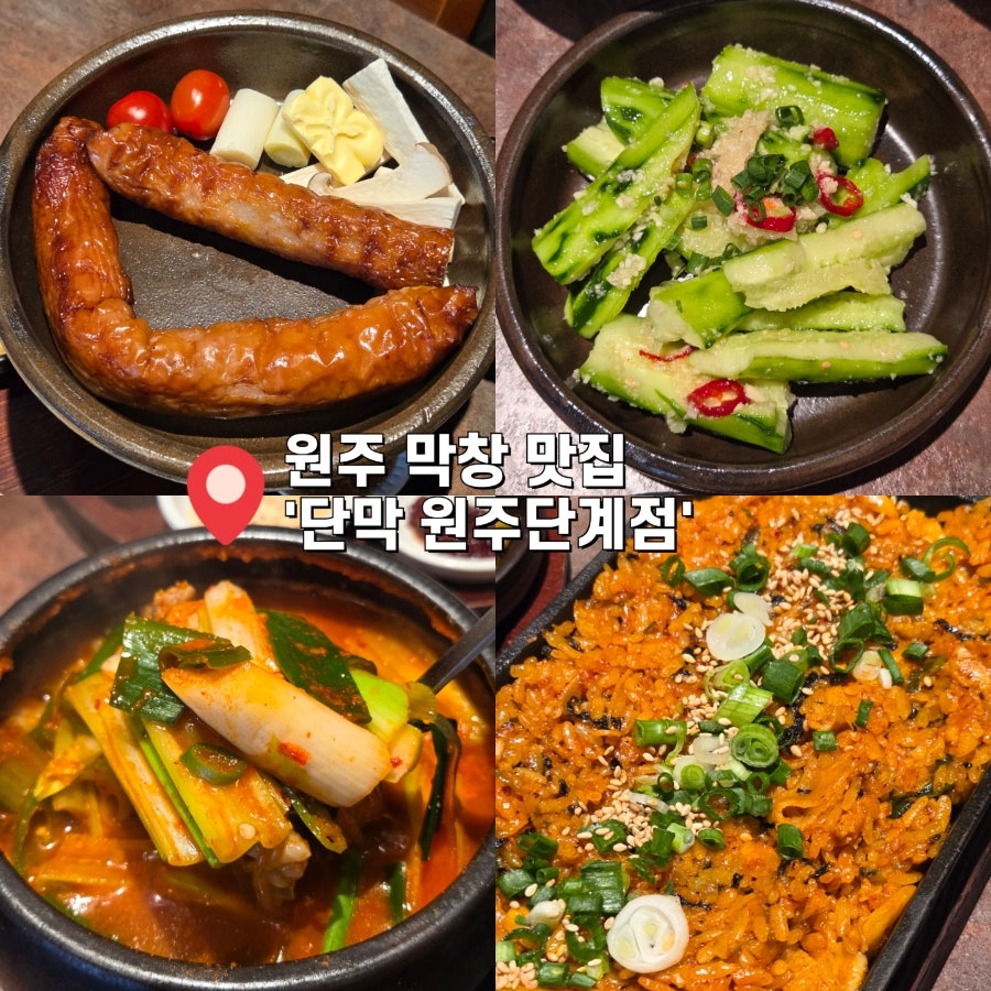 단막 원주단계점 사진 1
