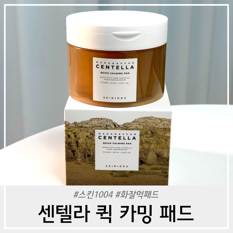 화잘먹패드 스킨1004 마다가스카르 센텔라 퀵 카밍 패드