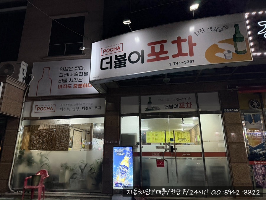 더불어포차 사진 1