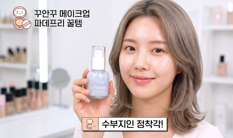 아타가 스노우 선세럼, 꾸안꾸 파데프리 메이크업 날것 리뷰