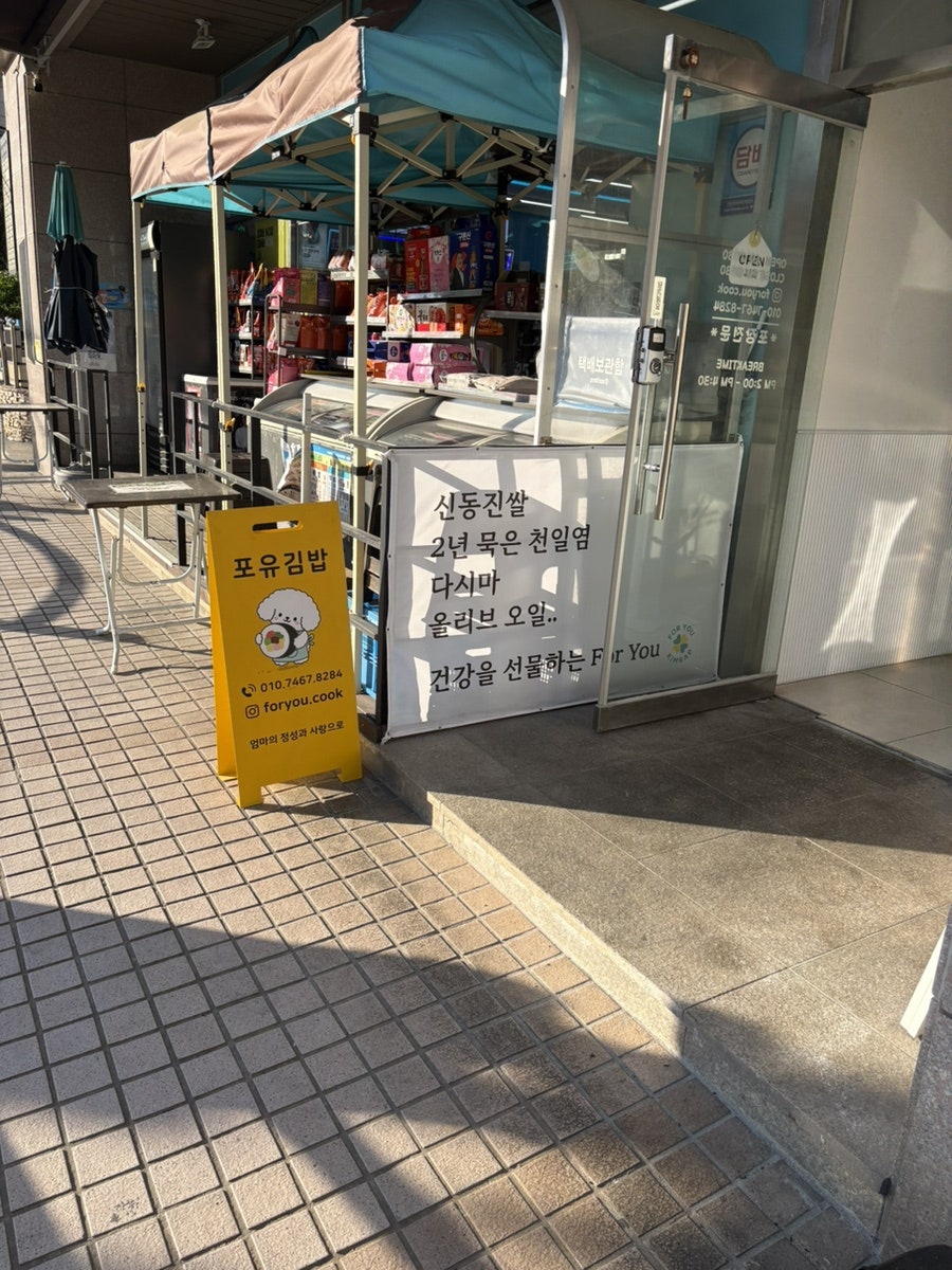 포유김밥 사진 2