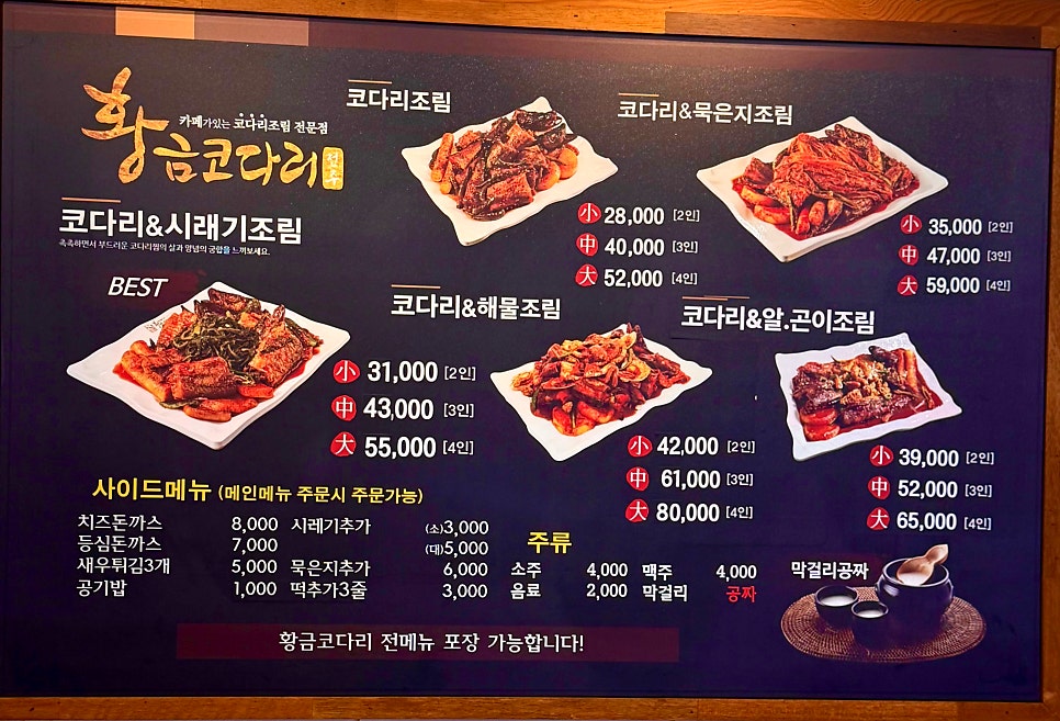 황금코다리 상계역점 사진 5
