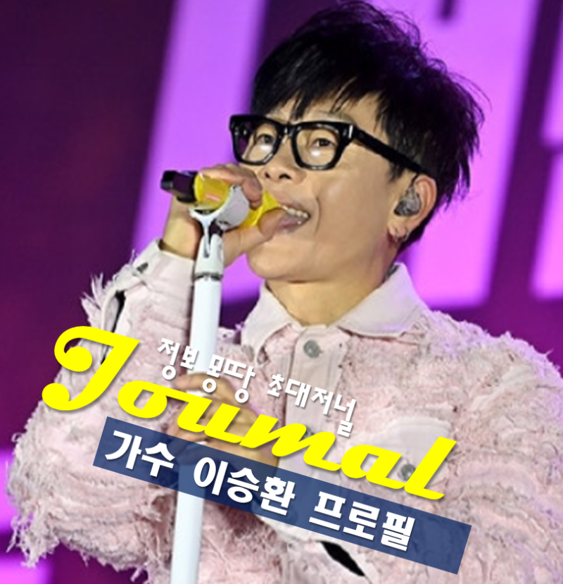 가수 이승환 프로필 나이 고향 학력 구미시장의 사과 요구