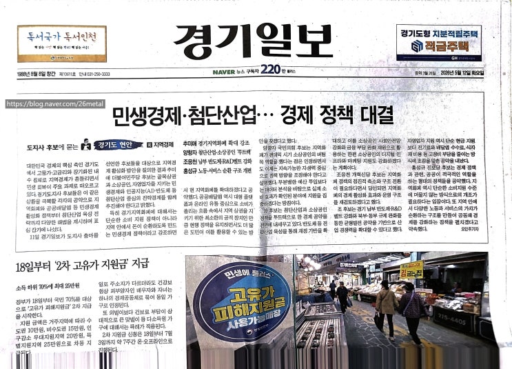  경기일보를 읽고나서