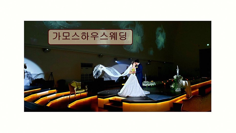 가모스하우스웨딩 사진 1