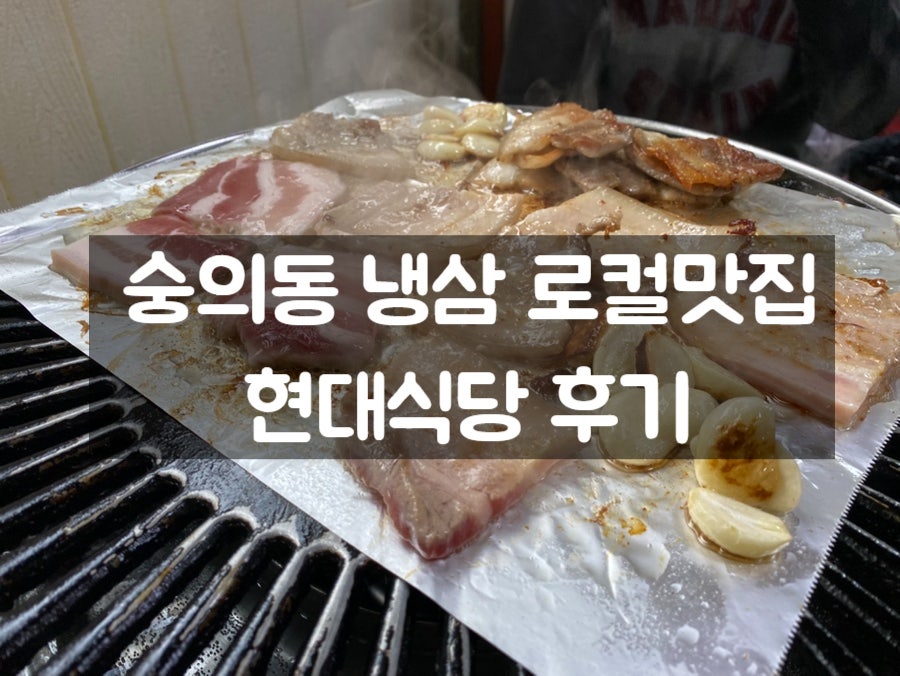 현대식당 사진 1