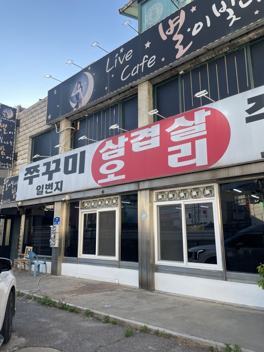 쭈꾸미일번지 사진 2