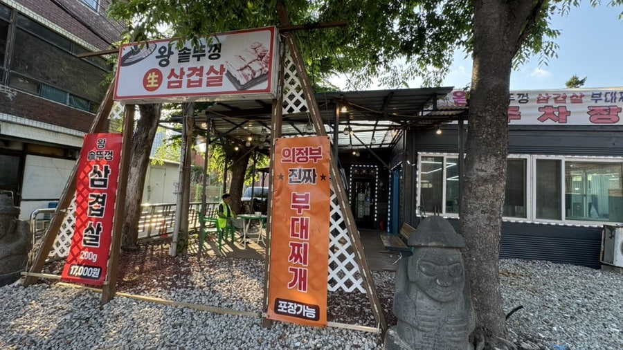 왕솥뚜껑삼겹살 사진 1